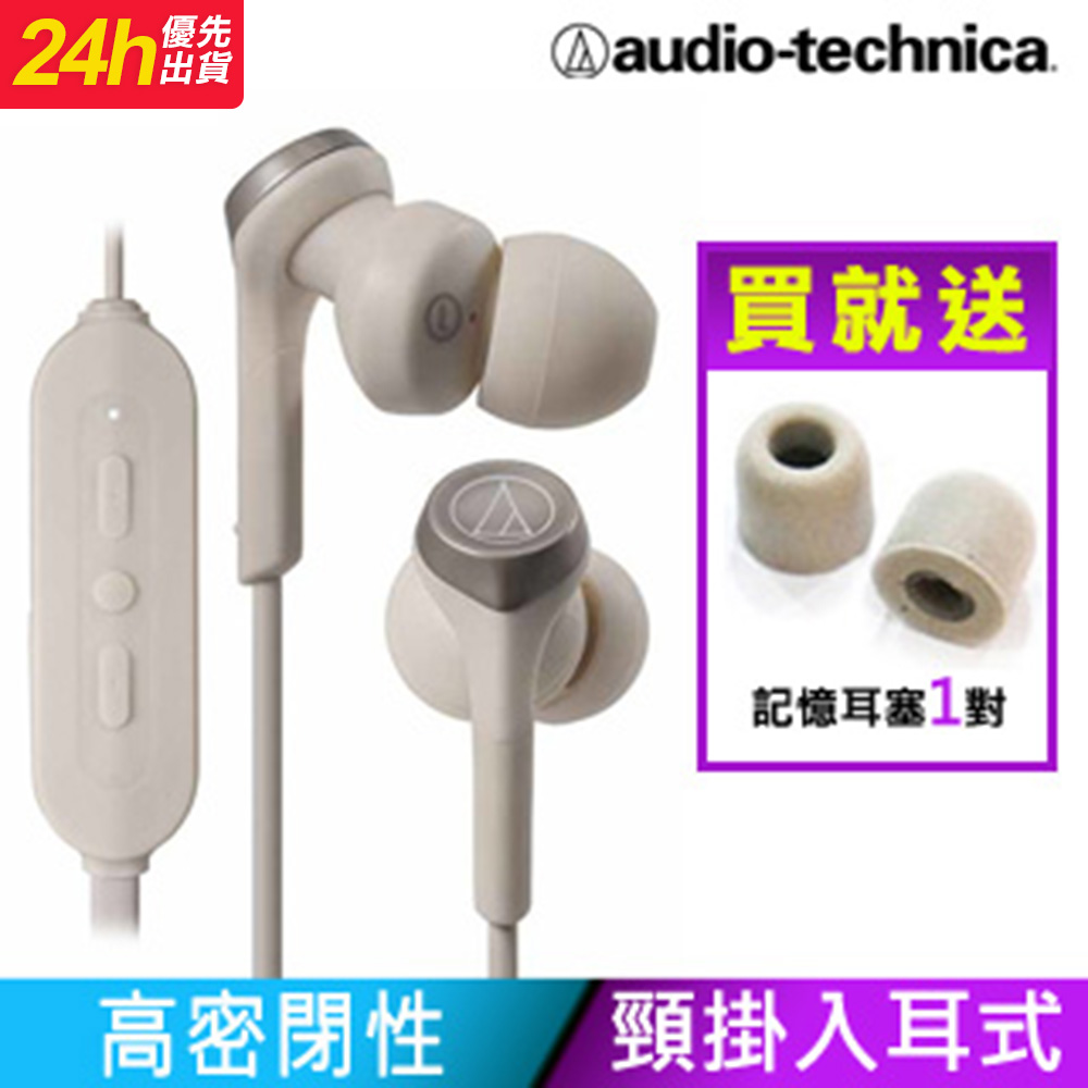audio-technica 鐵三角 ATH-CKS330XBT 藍牙重低音繞頸入耳式耳機【米色】