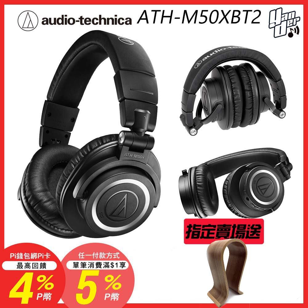 audio-technica 鐵三角 ATH-M50xBT2 黑色 無線耳罩式耳機（其他規格）
