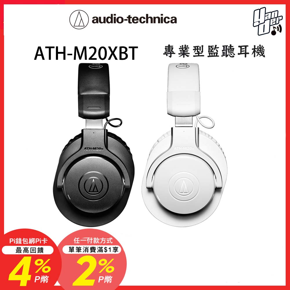 audio-technica 鐵三角 ATH-M20xBT 無線耳罩式耳機【白色】（其他規格）