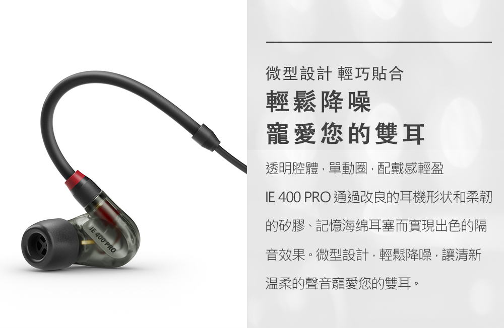 PC/タブレット PC周辺機器 Sennheiser IE 400 PRO 專業入耳式監聽耳機 霧黑色
