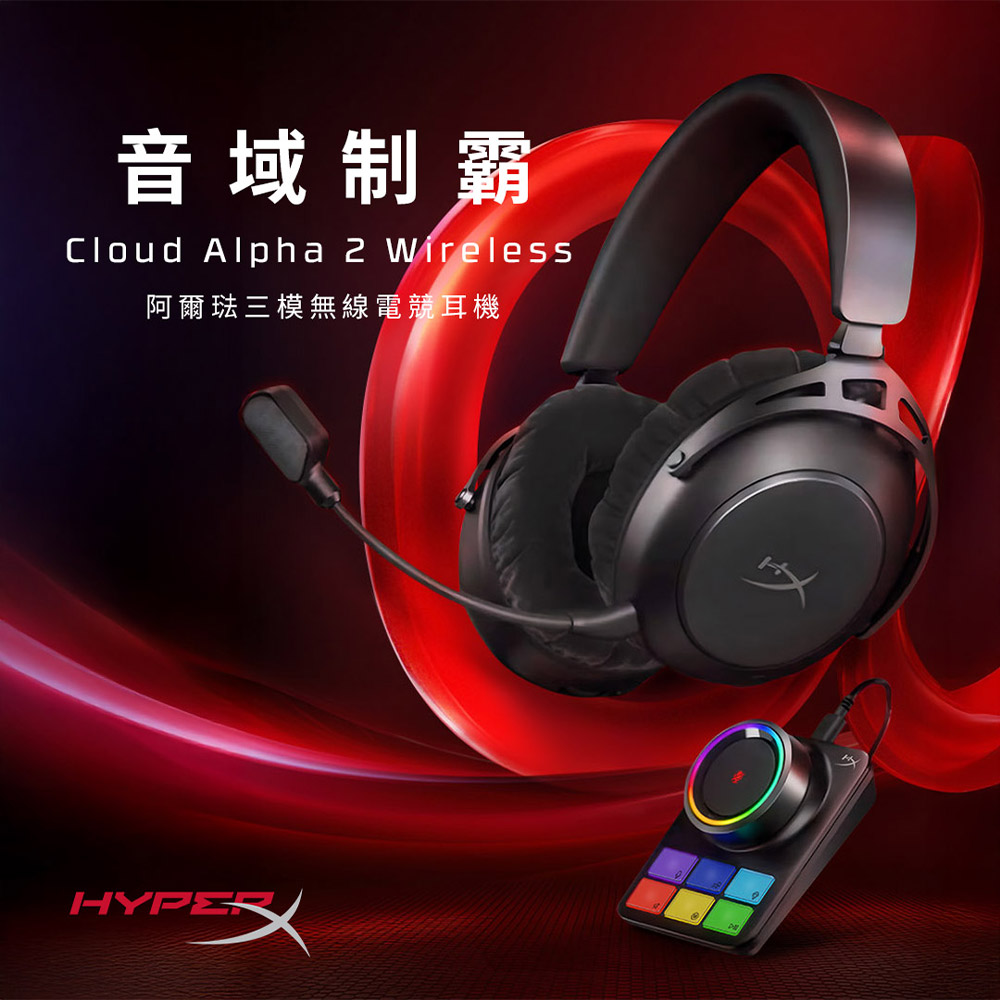 HyperX Cloud Alpha 2 Wireless 阿爾琺三模無線電競耳機