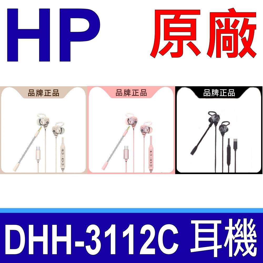 DHH 3112C TYPE-C 電競耳機 有線耳麥 手機 電腦 筆電