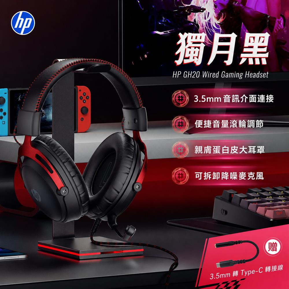 HP 惠普 GH20 Pro 電競耳機 53mm大單元 有線三模 42小時續航 降噪麥克風 頭戴式耳機