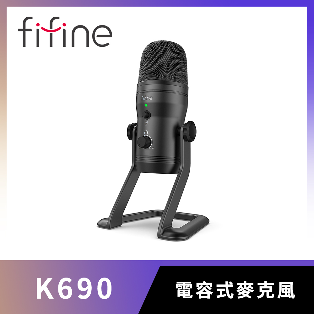 FIFINE K690 USB專業級電容式麥克風（其他規格）