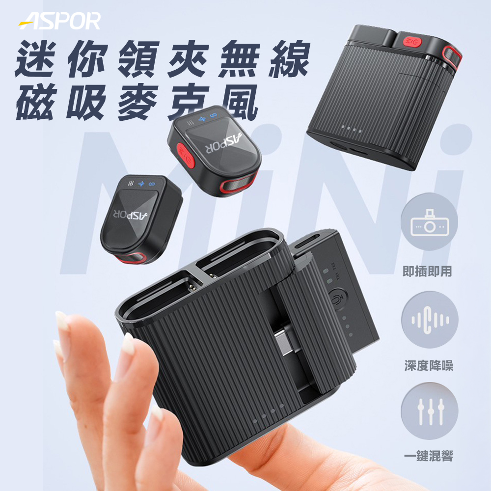 ASPOR 迷你領夾無線磁吸麥克風-VH01