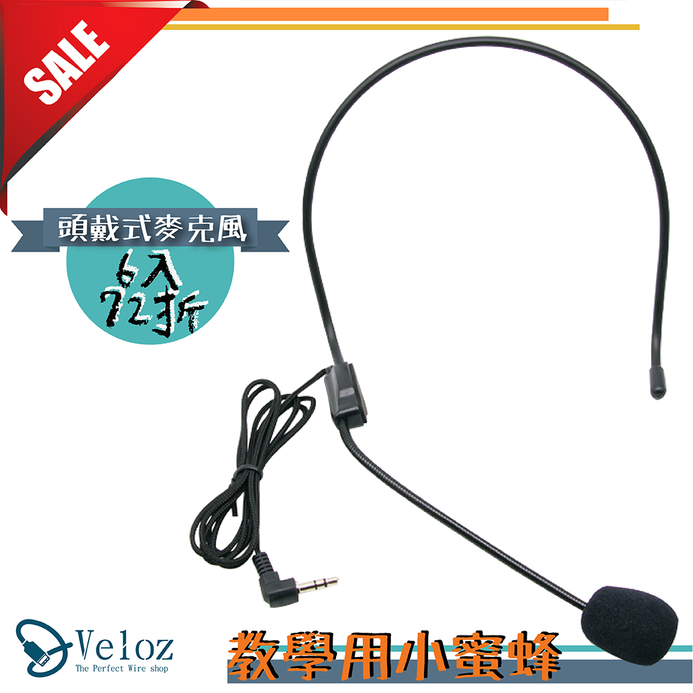 Veloz 教學用小蜜蜂頭戴式麥克風(6入)-72折團購優惠價