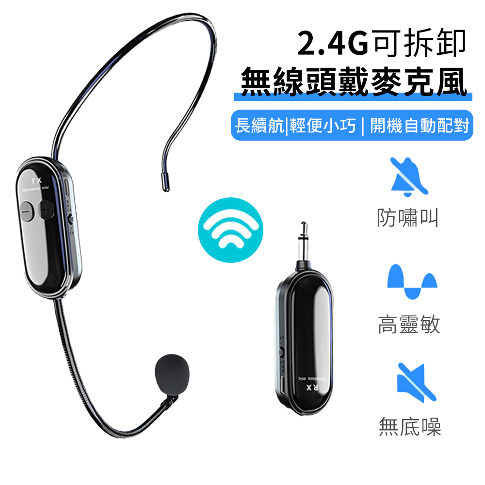 Vibey 2.4G無線頭戴麥克風 自動對頻教師無線耳麥 便攜教學小蜜蜂 耳掛式擴音器 舞台表演麥克風
