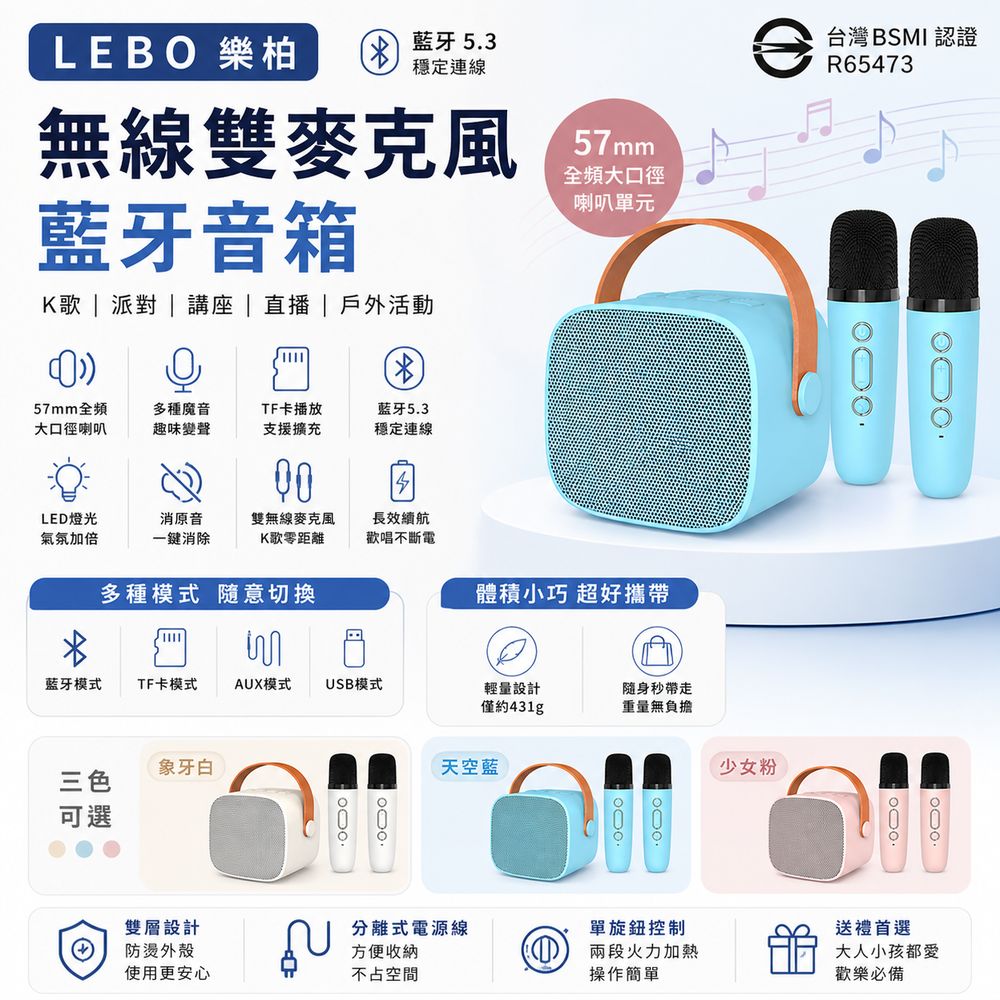 台灣BSMI認證【LEBO樂柏 無線雙麥克風音箱】無線藍牙音箱 無人聲 行動ktv