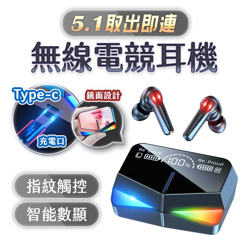真無線5.1高清電競雙耳耳機M28(雙音效模式)
