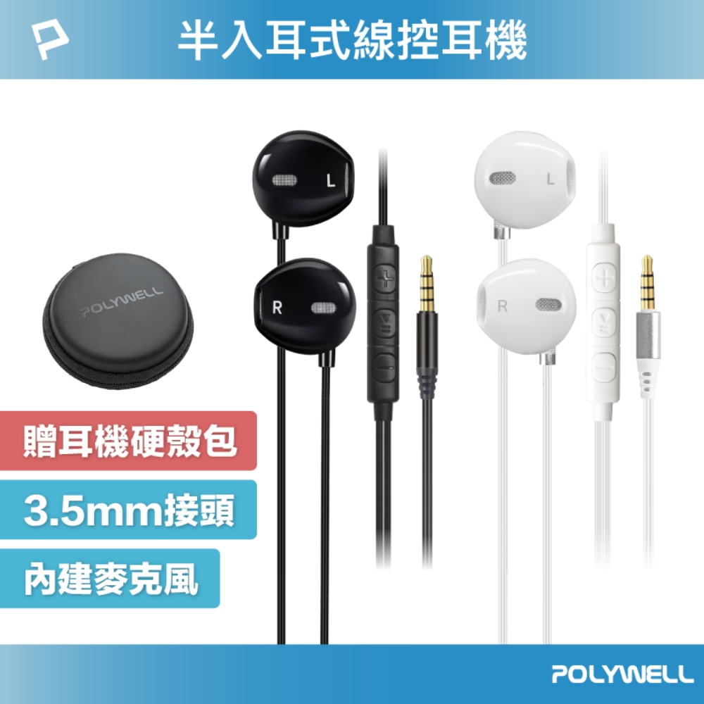 3.5mm 耳塞式有線耳機麥克風 + 收納包