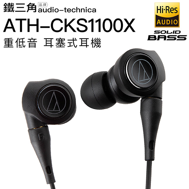 大量入荷 audio−technica ATH-CKS1100X BLACK agapeeurope.org