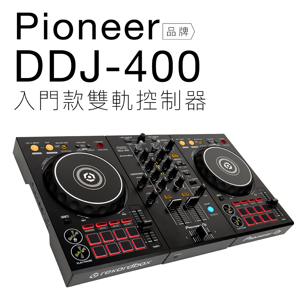 Pioneer DDJ-400 DJ控制器RekordBox 雙軌【內建教學】 - PChome 24h購物