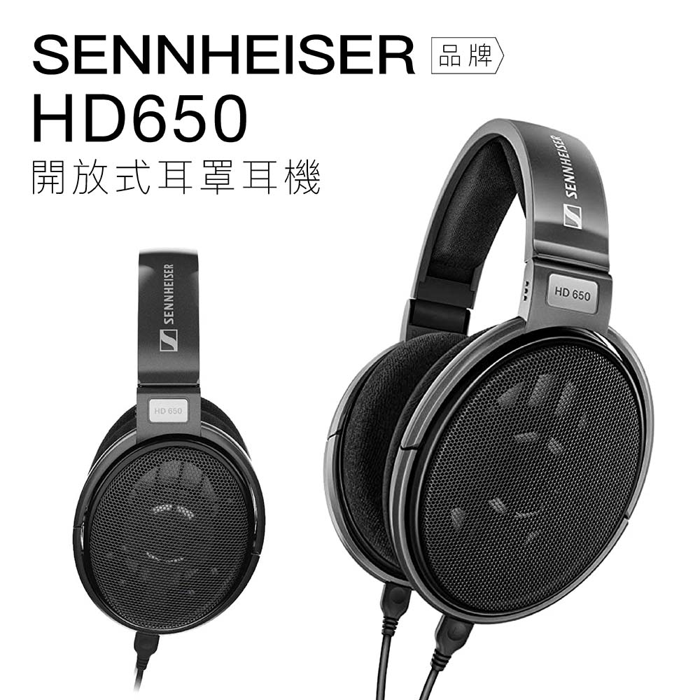 Sennheiser 有線耳罩 HD650 開放式 動圈 高音質【上網登錄 保固一年】