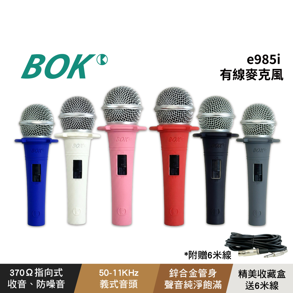 BOK e985i 有線麥克風附6M線