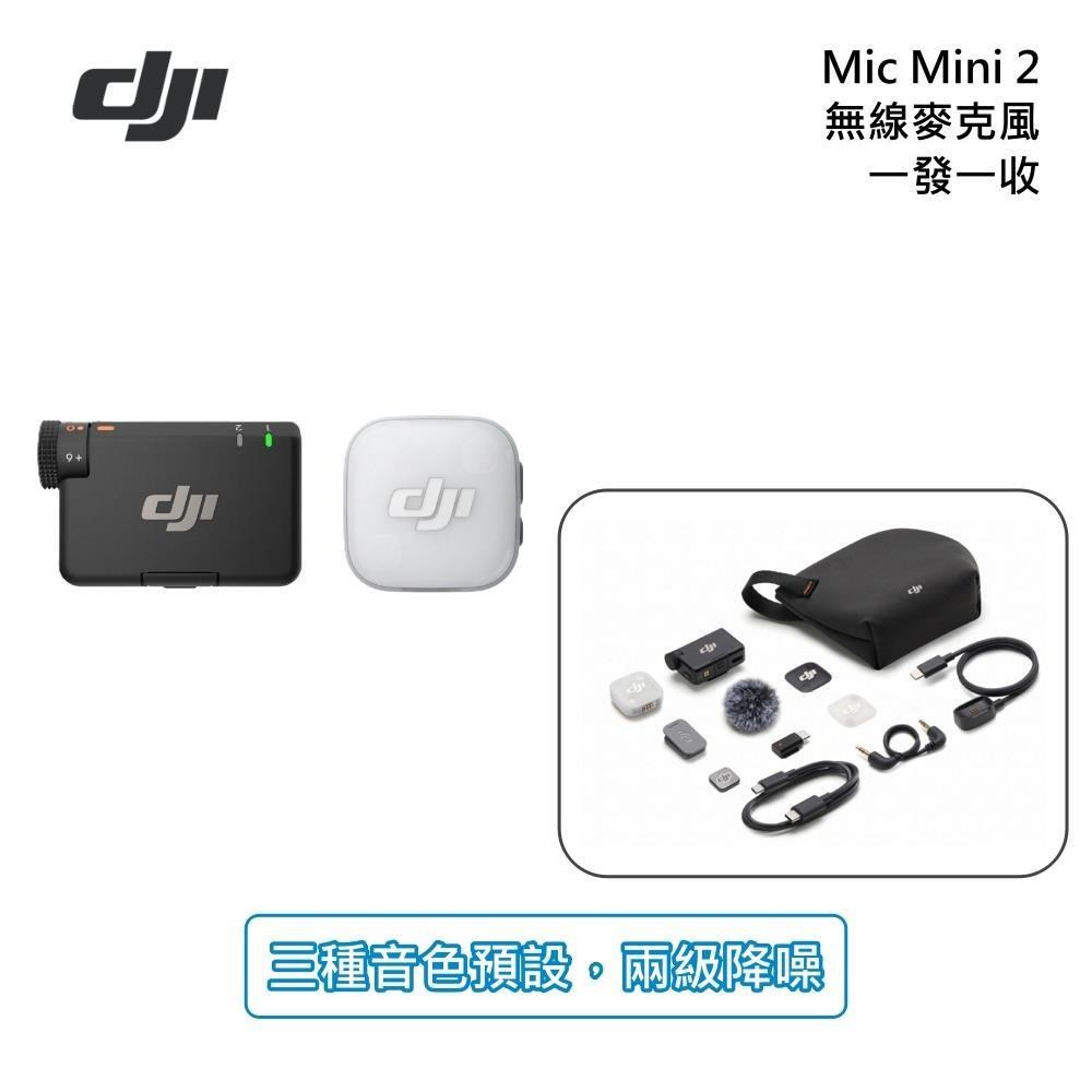 DJI 大疆 Mic Mini 2 無線麥克風 一發一收 (一對一/無線麥克風)