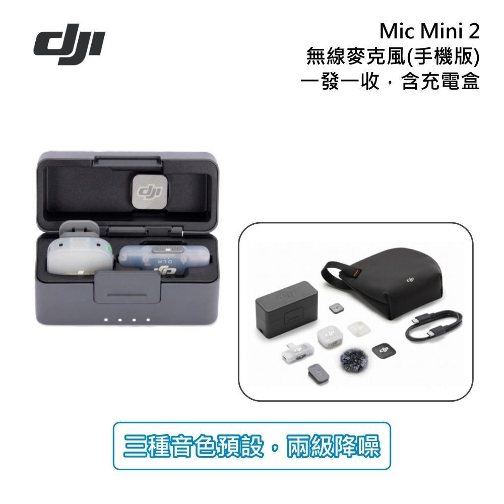 DJI 大疆 Mic Mini 2【手機版】無線麥克風 一發一收 含充電盒