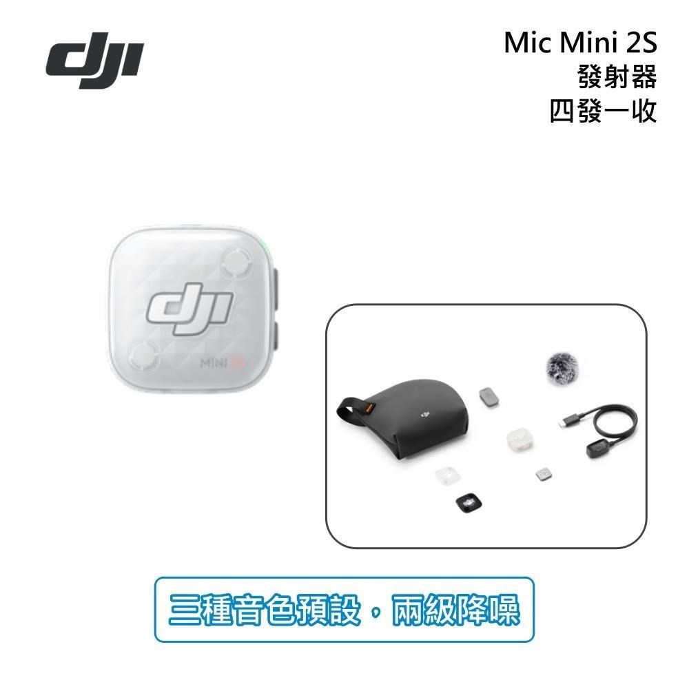 DJI 大疆 Mic Mini 2S 無線麥克風 四發一收 發射器
