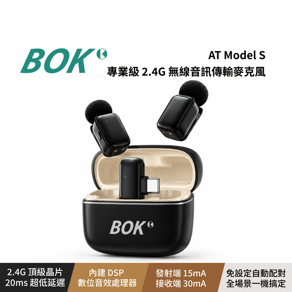 BOK AT Model S 專業級 2.4G 無線音訊傳輸麥克風