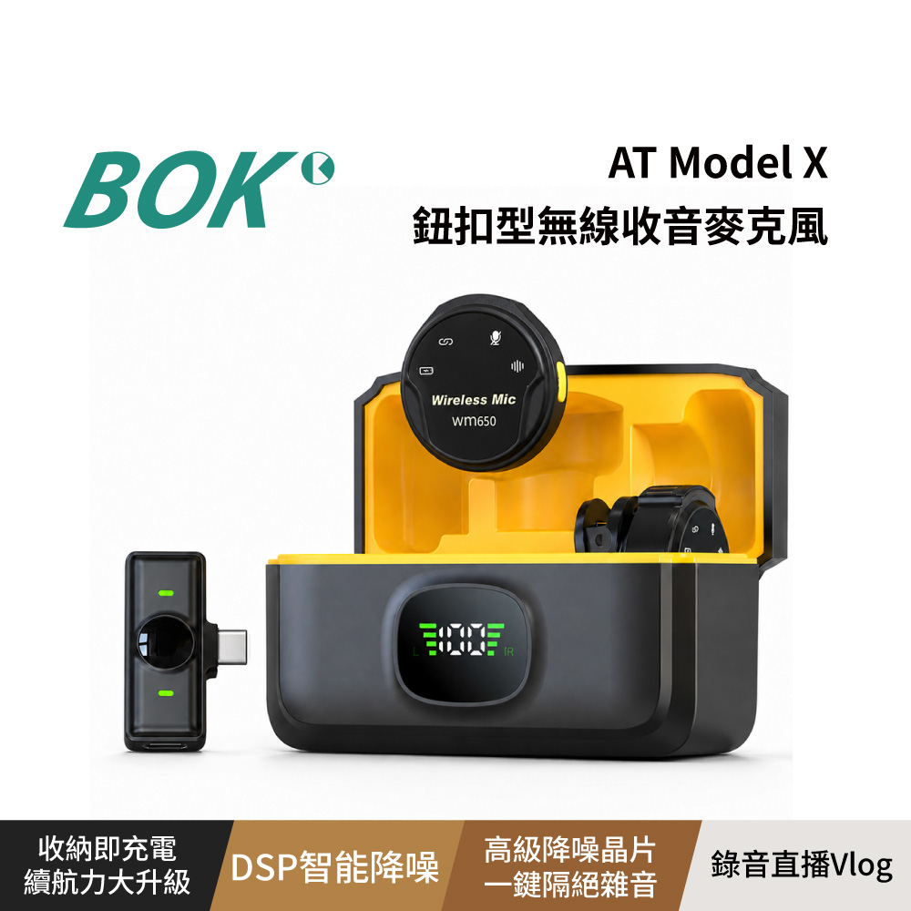 BOK AT Model X 鈕扣型無線收音麥克風