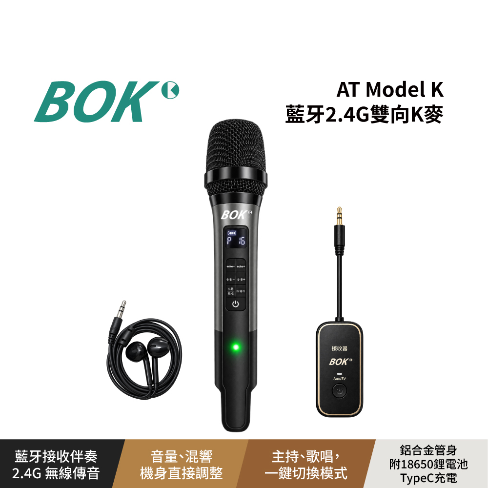 BOK AT Model K 藍牙2.4G雙向K麥
