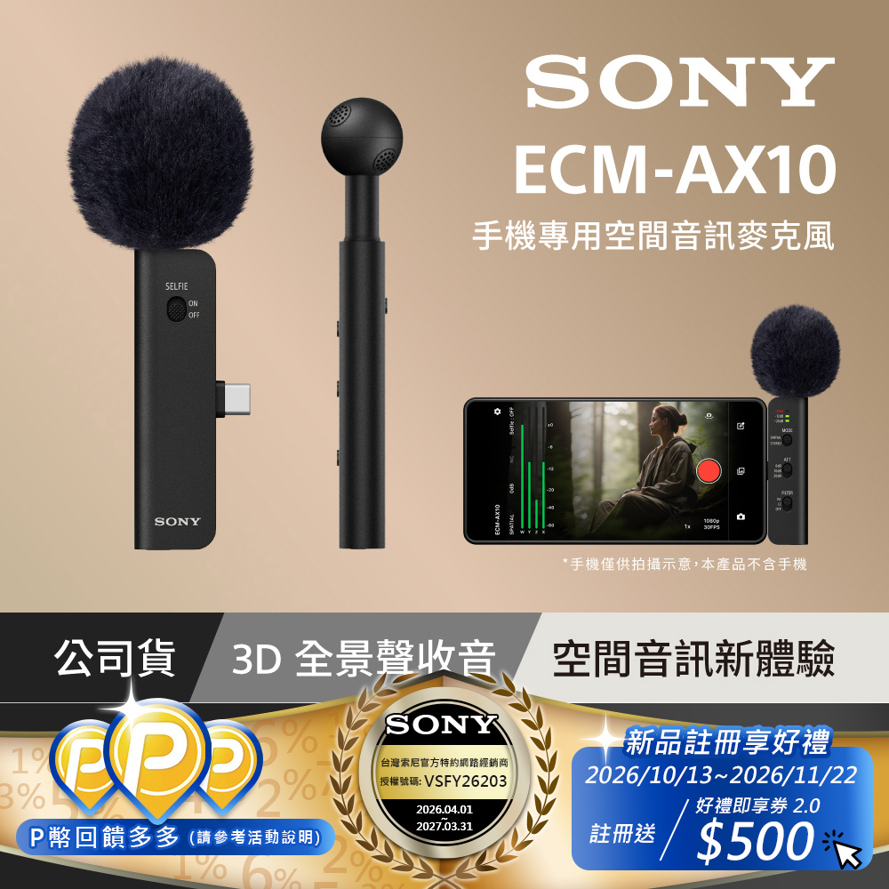 SONY 索尼 ECM-AX10 智慧型手機專用麥克風 (公司貨 保固12個月)