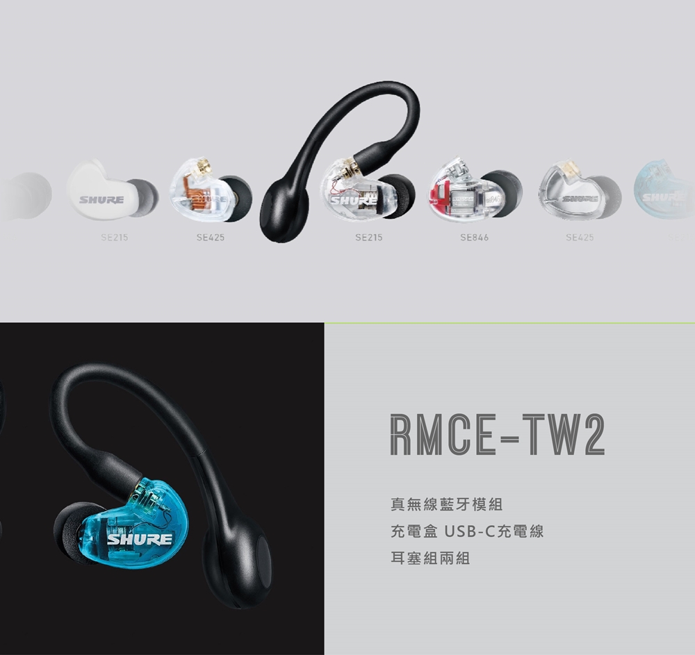 SHURE 第二代RMCE-TW2 防水真無線藍牙模組- PChome 24h購物
