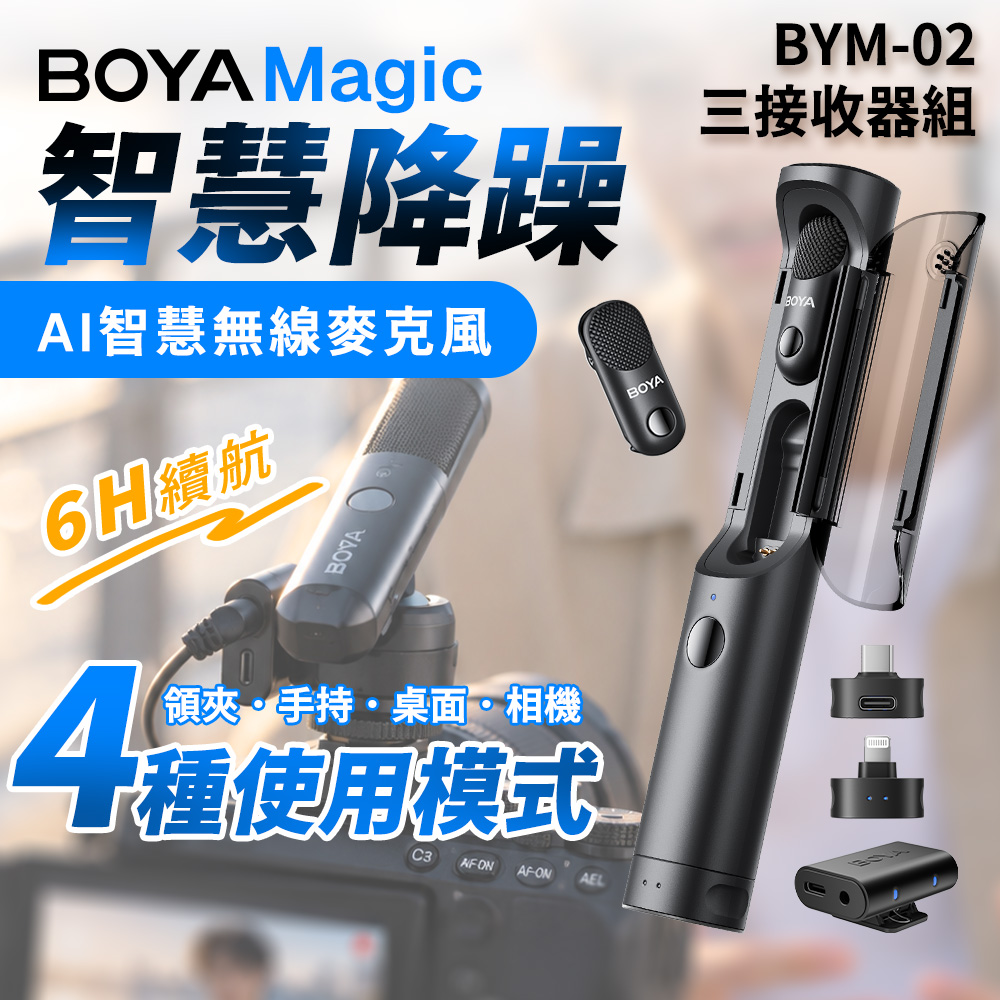 BOYA 博雅 Magic AI降噪 多功能無線麥克風 BYM-02(收音麥克風 手機麥克風 麥克風 無線 麥克風)
