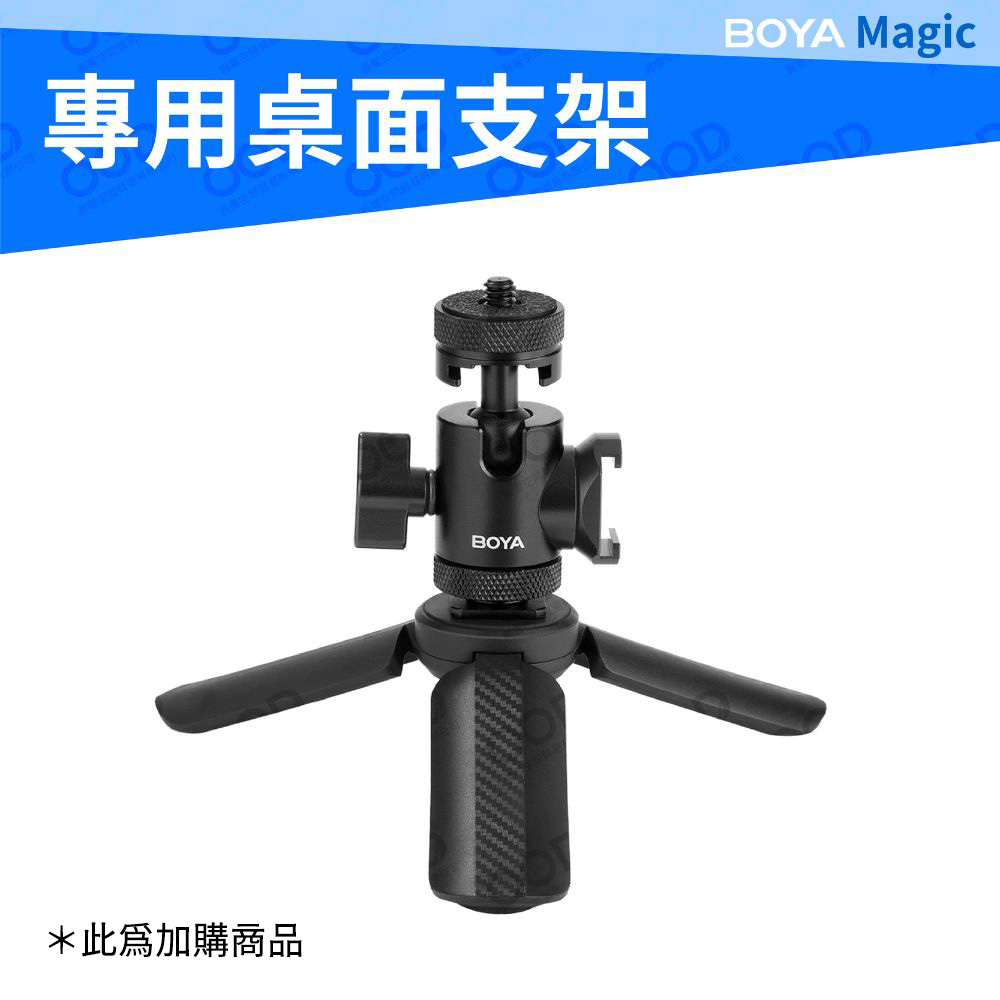 BOYA 博雅 Magic 桌面支架配件(Boya Magic AI降噪麥克風 BYM-02 BYM-03 BYM-05)