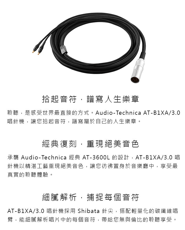 audio-technica 鐵三角AT-B1XA/3.0 耳機用可拆卸式平衡連接導線