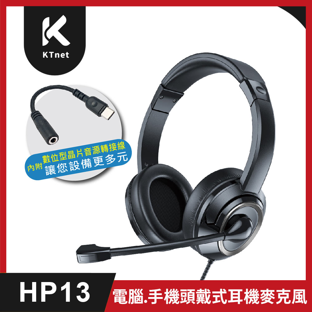 KTNET 廣鐸 HP13 電腦.手機頭戴式耳機麥克風