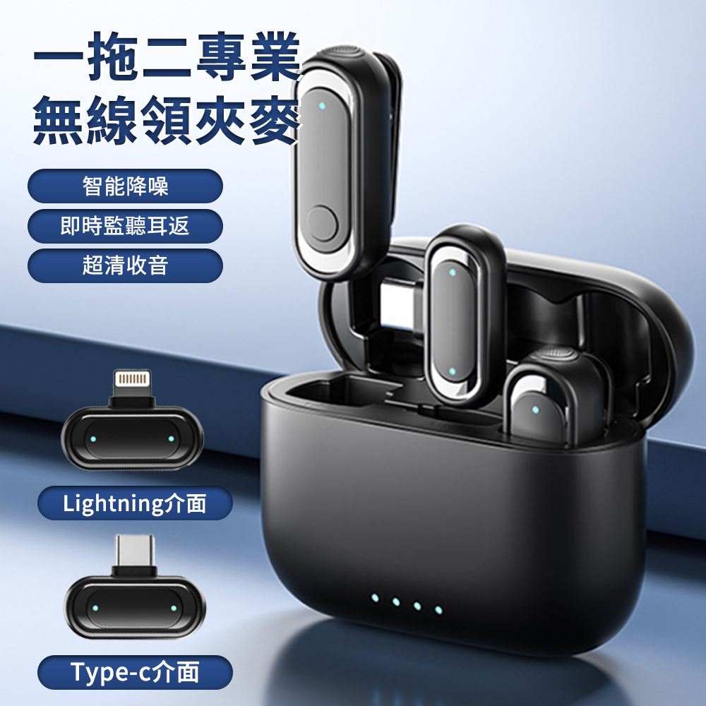  Band 一對二領夾式麥克風 專業無線麥克風 智能降噪 直播神器 領夾麥 TYPE-C/Lightning介面