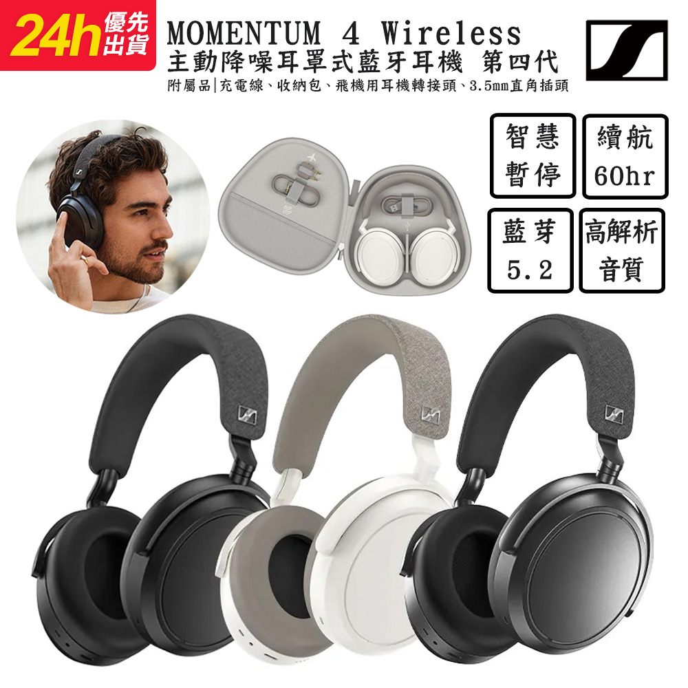 SENNHEISER 森海塞爾   MOMENTUM 4 Wireless 黑色 主動降噪耳罩式藍牙耳機 第四代