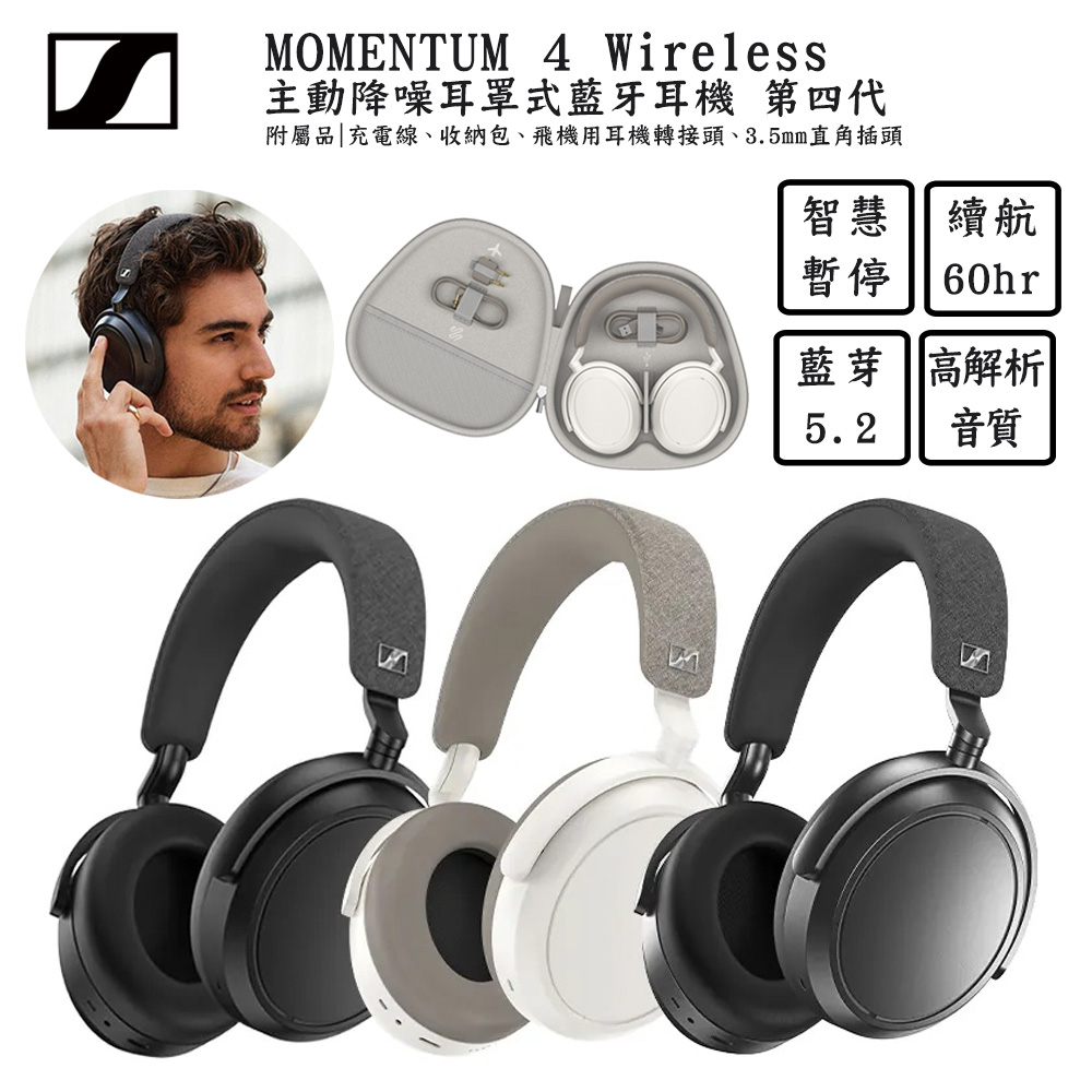 森海塞爾 Sennheiser Momentum 4 Wireless 石墨色 主動降噪耳罩式藍牙耳機 第四代 Pchome 24h購物