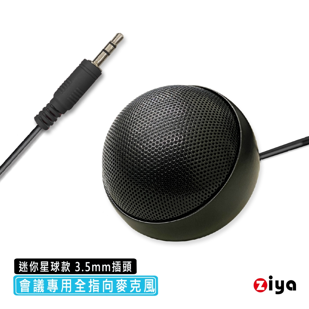 ZIYA 智雅科技 辦公商務專用 會議專用 全指向麥克風 迷你星球款