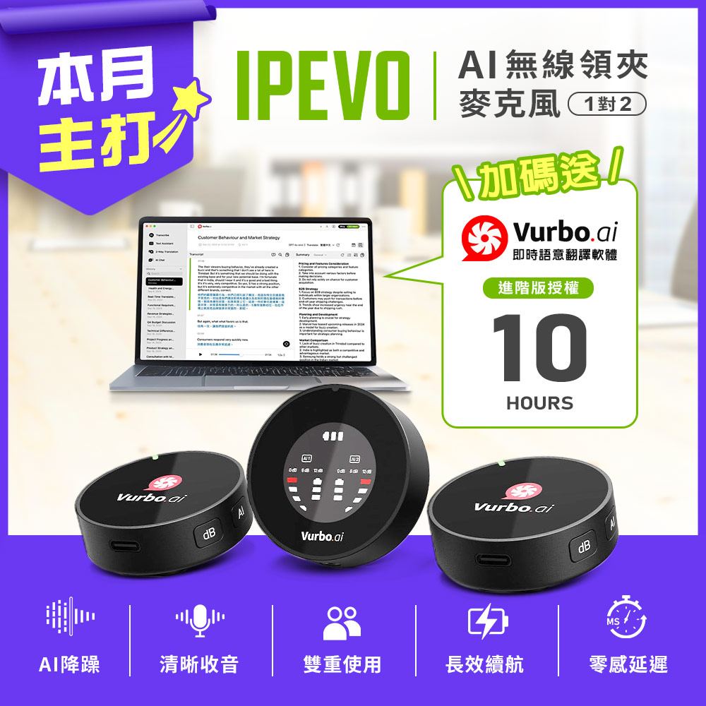 IPEVO 愛比科技 CSC2-02IP AI 無線領夾麥克風 (1對2) +Vurbo.ai 進階版10小時