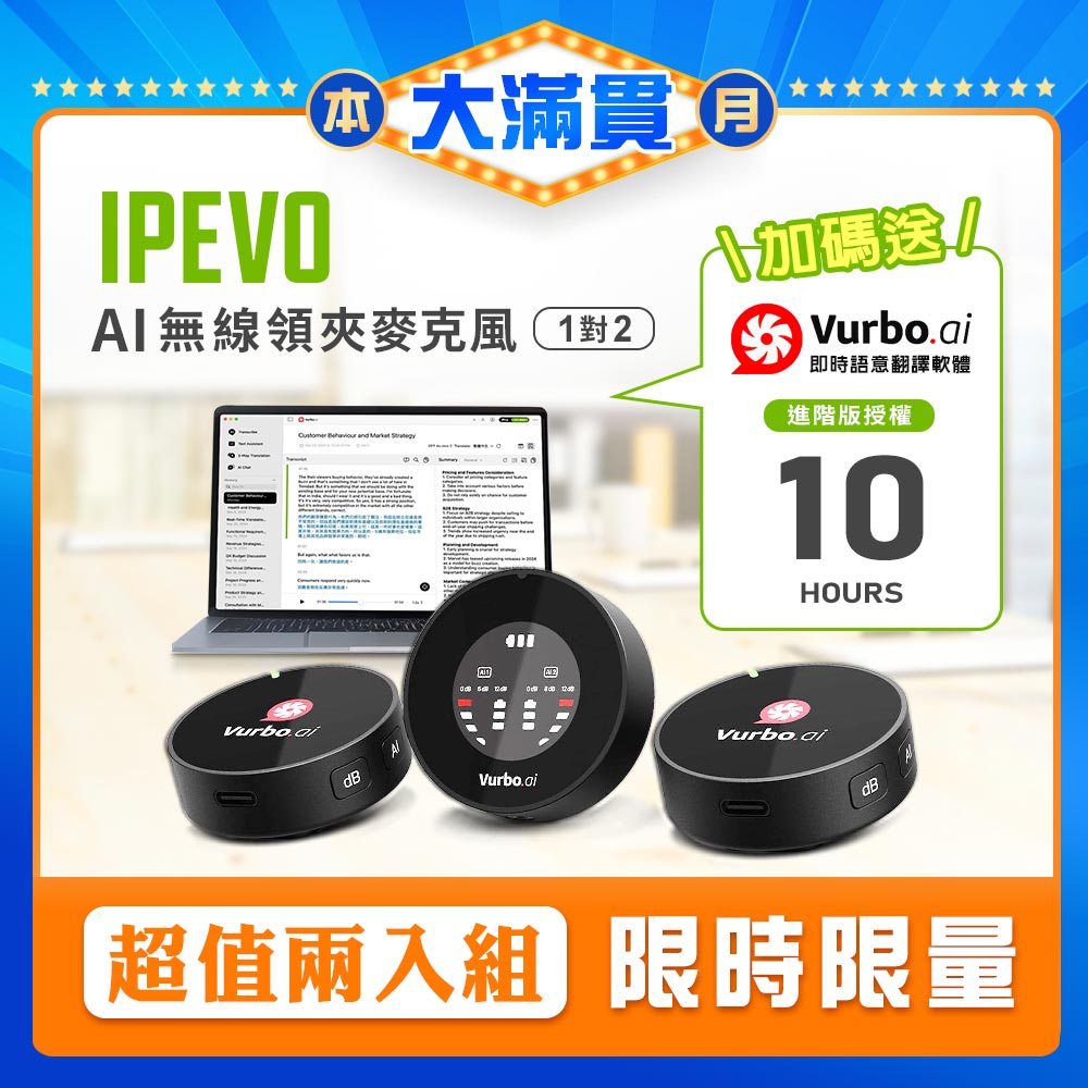 IPEVO 愛比科技 二入組-CSC2-02IP AI 無線領夾麥克風 (1對2) +Vurbo.ai 進階版10小時