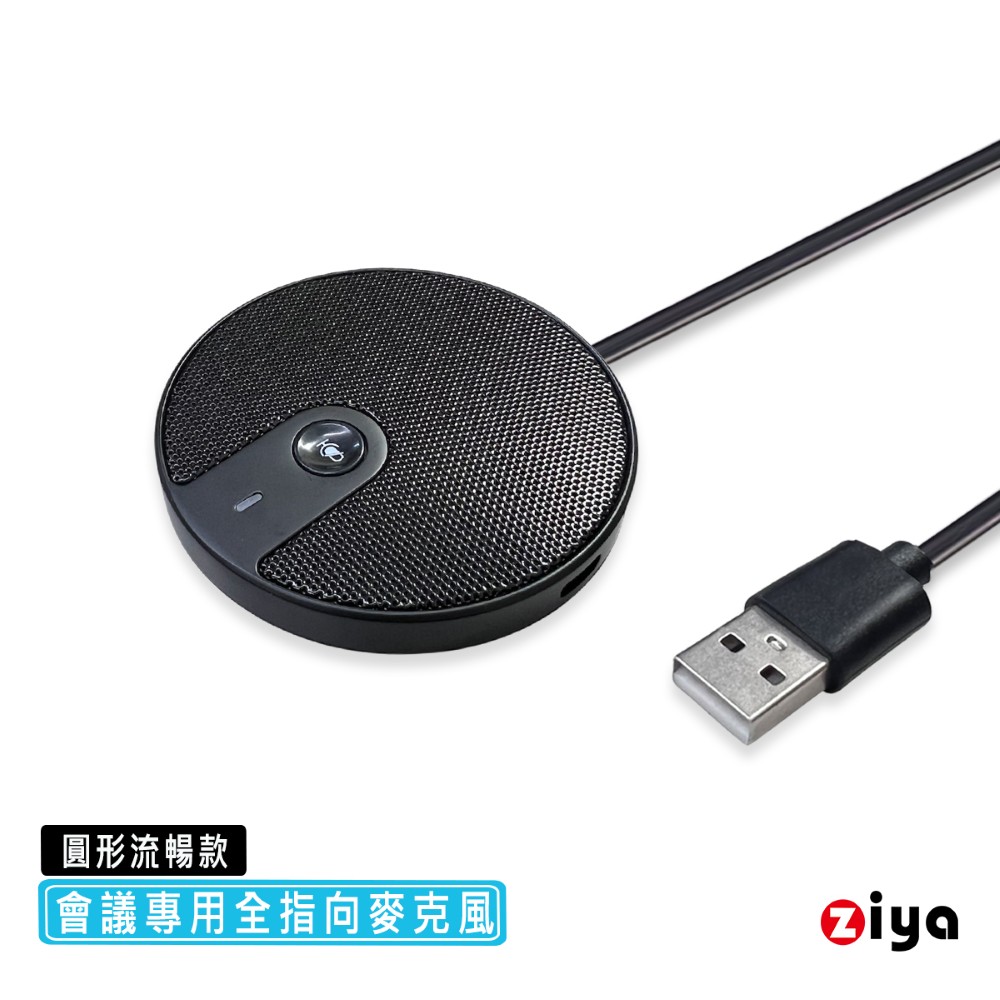 ZIYA 智雅科技 辦公商務專用 會議專用 全指向麥克風 圓形餅乾款