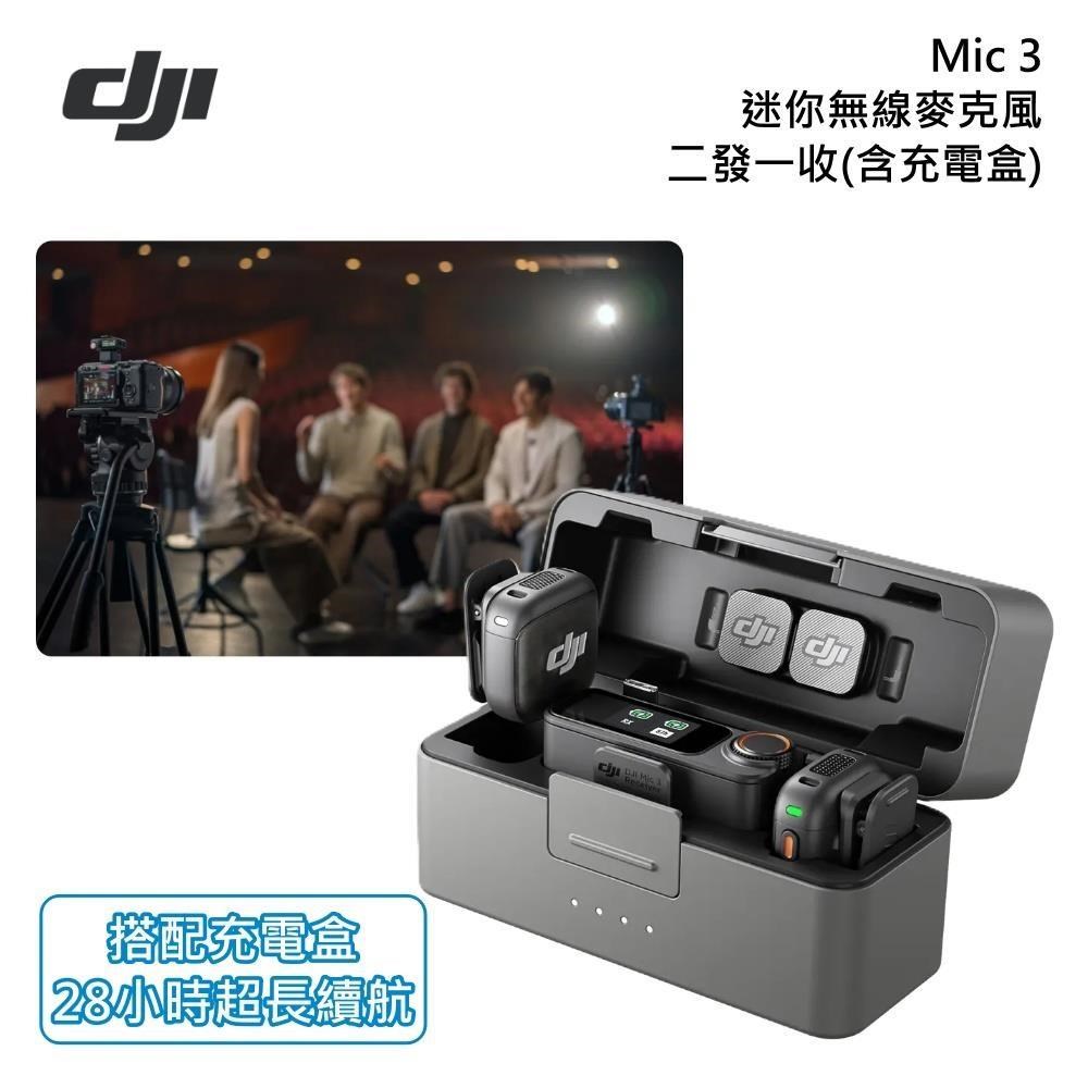 DJI 大疆 Mic 3 無線麥克風 兩發一收 含充電盒 台灣公司貨
