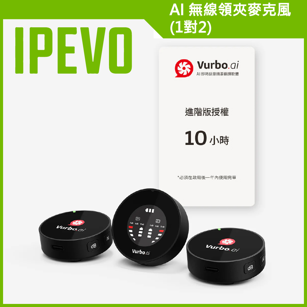 IPEVO 愛比科技 一對二全向性AI無線領夾麥克風CSC2-02IP