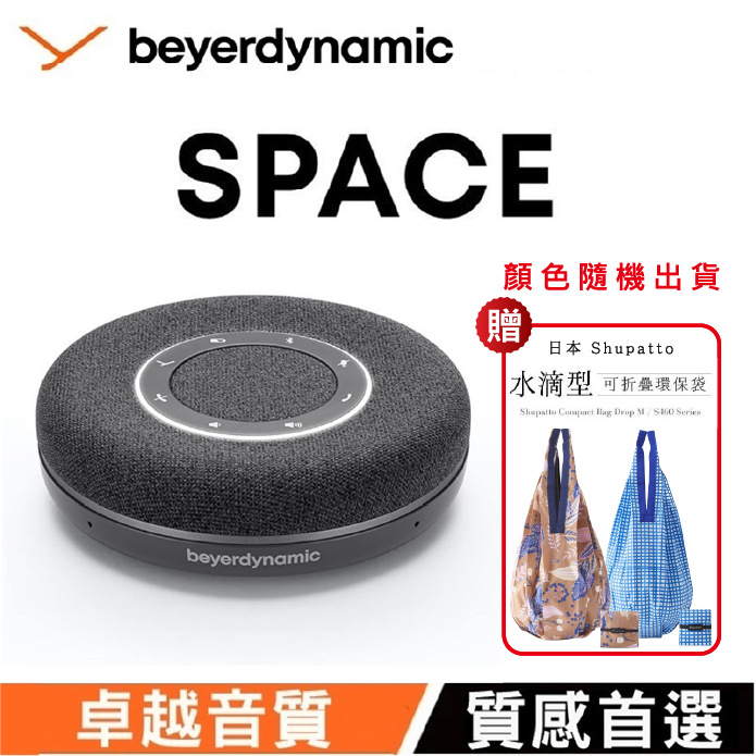 beyerdynamic 拜雅 360度多指向高續航防噪藍芽會議喇叭 SPACE 炭黑色（其他規格）