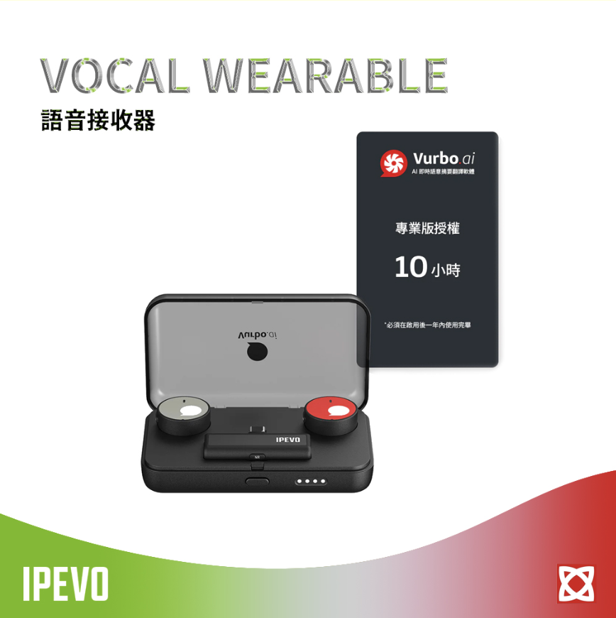 IPEVO 愛比科技 VOCAL WEARABLE 語音接收器 送10小時即時語譯軟體（其他規格）