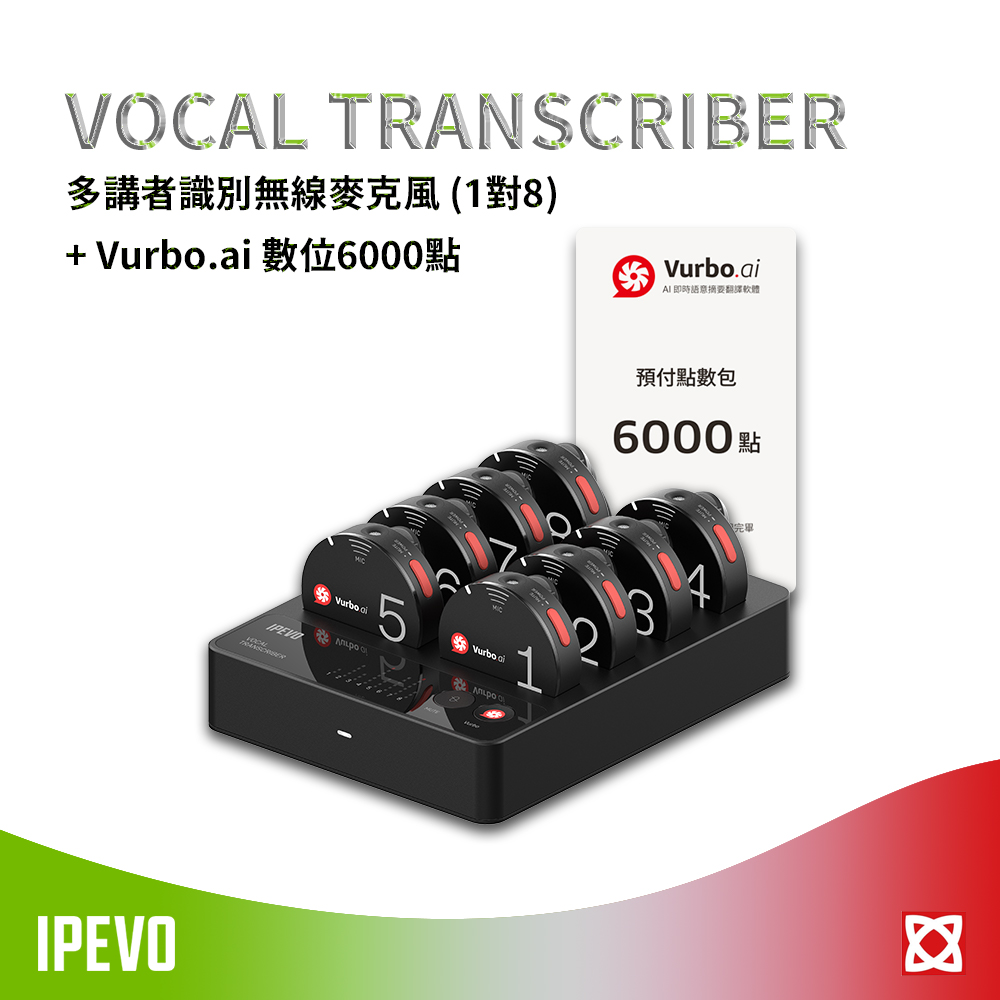 IPEVO 愛比科技 VOCAL TRANSCRIBER 多講者識別無線麥克風 (1對8)