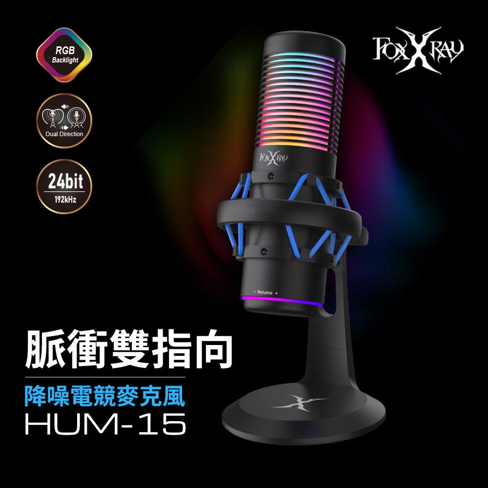 INTOPIC 廣鼎 FXR-HUM-15 脈衝雙指向降噪電競麥克風