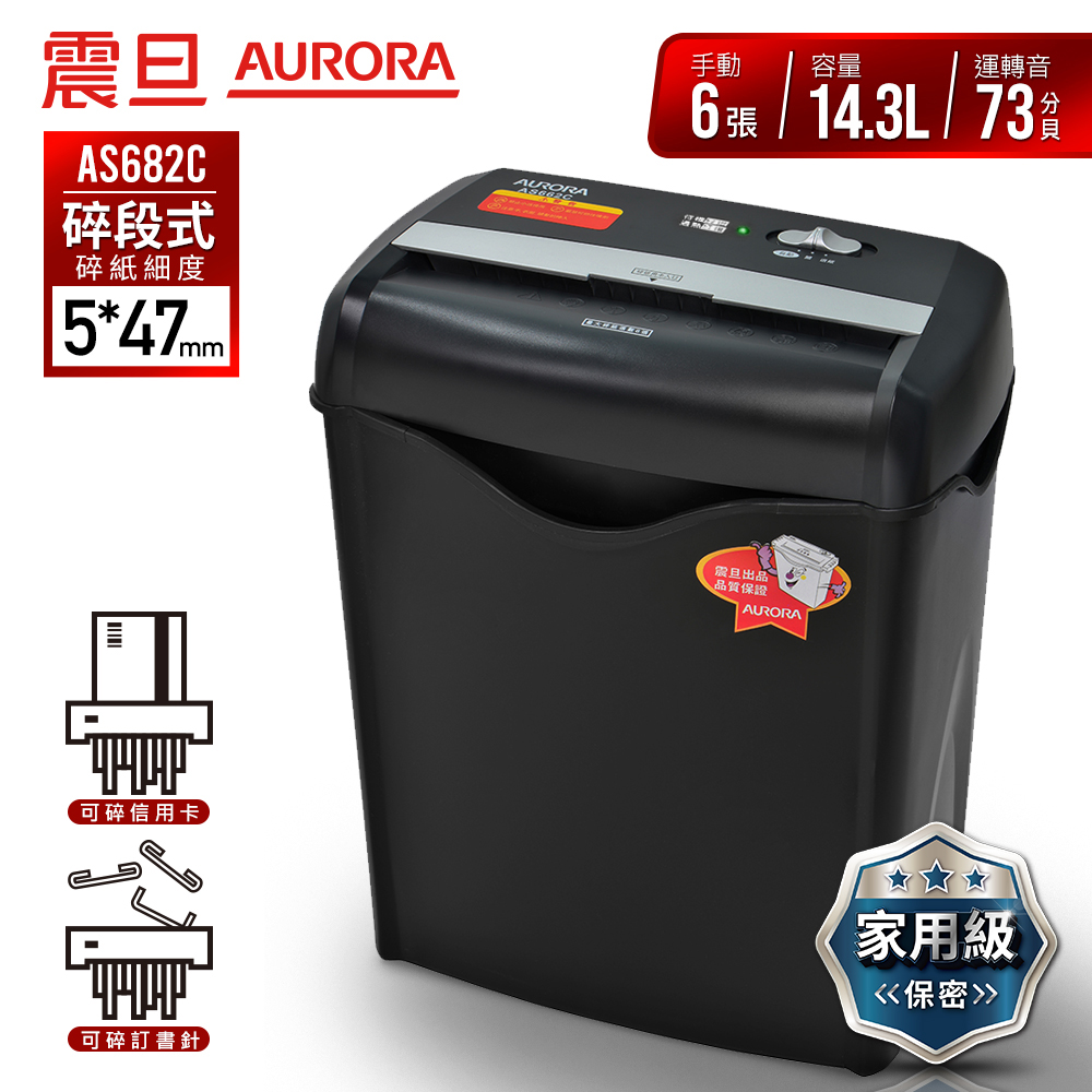 AURORA震旦 6張碎段式雙功能碎紙機(14.3公升)AS682C