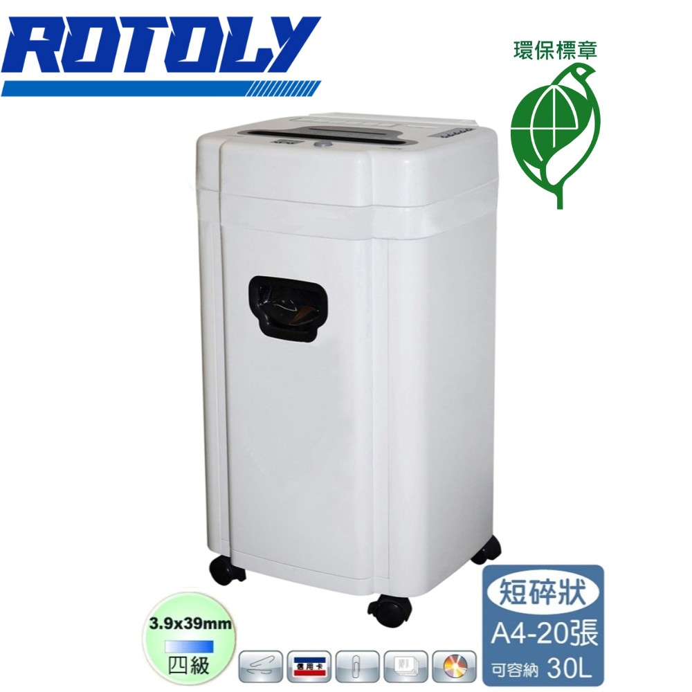 ROTOLY 歐風 265GM(3.9x39) A4 靜音雙入口短碎狀碎紙機(環保標章)