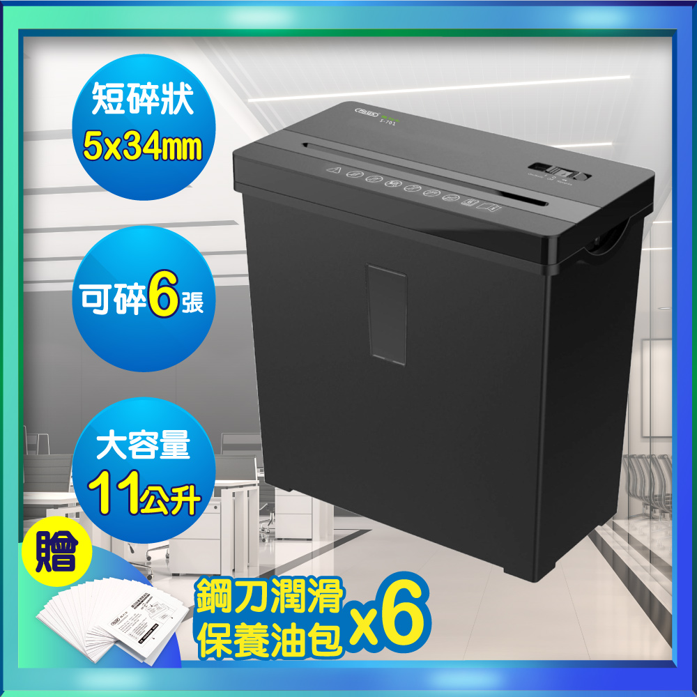 6張短碎狀專業碎紙機 S-701