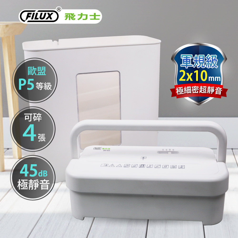 FILUX 飛力士 極靜音 4張極細密碎紙機 DB-45S