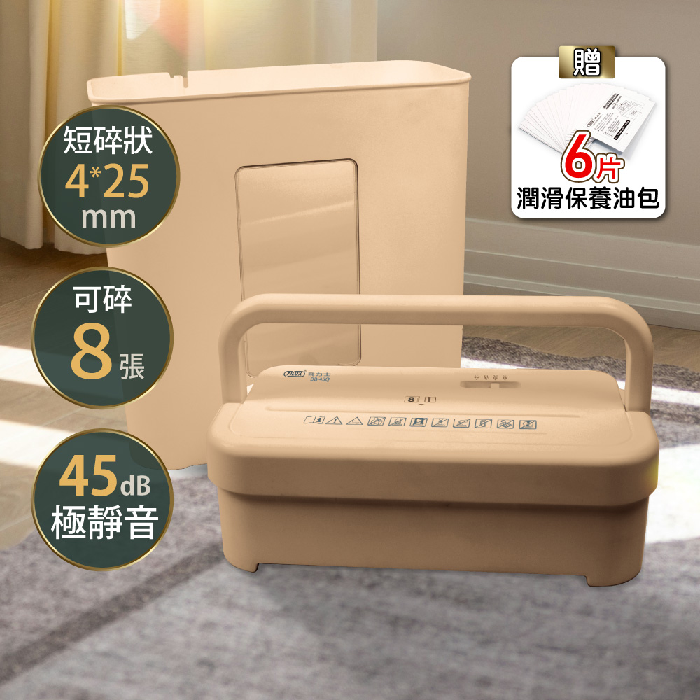 FILUX 飛力士 極靜音 8張高保密碎紙機 DB-45Q