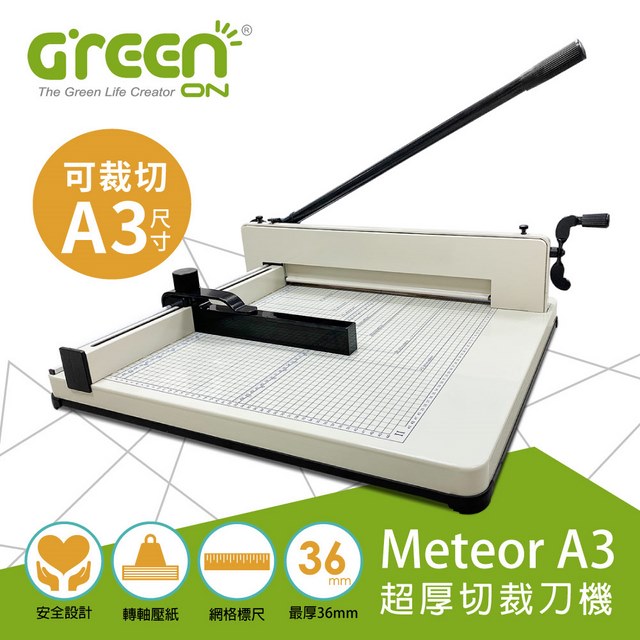 GREENON 橘能 Meteor A3 超厚切裁刀機 專業鍘刀式裁紙機 升降紙鎮 安全卡榫
