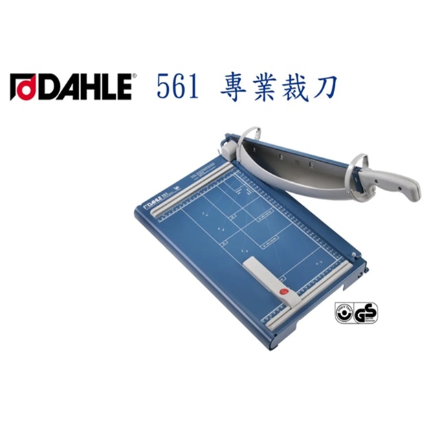 DAHLE 大力 561 A4 裁刀德國原裝進口德國設計專業製造嵌入固定式全鋼刀符合人體工學